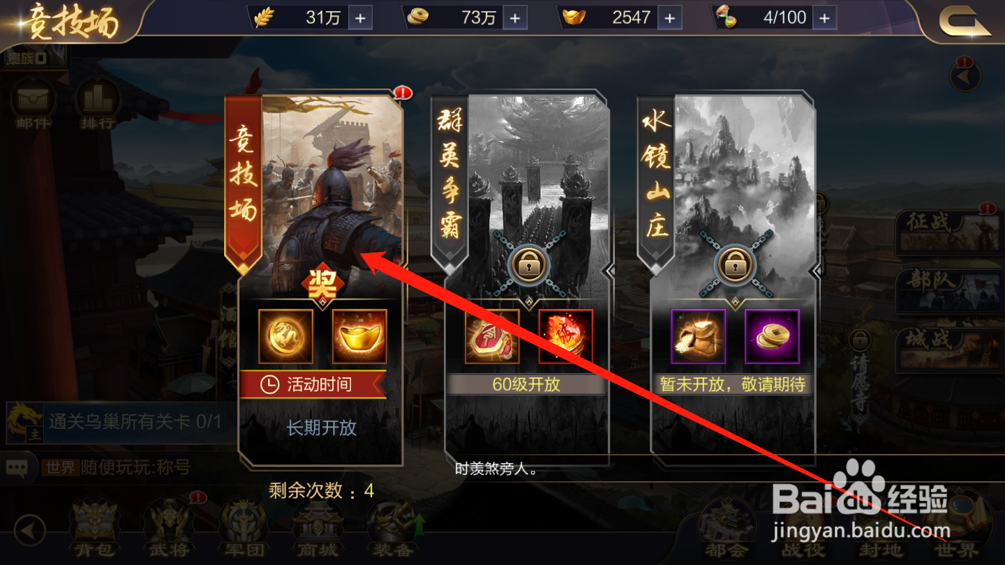 攻城天下如何领取竞技挑战任务奖励