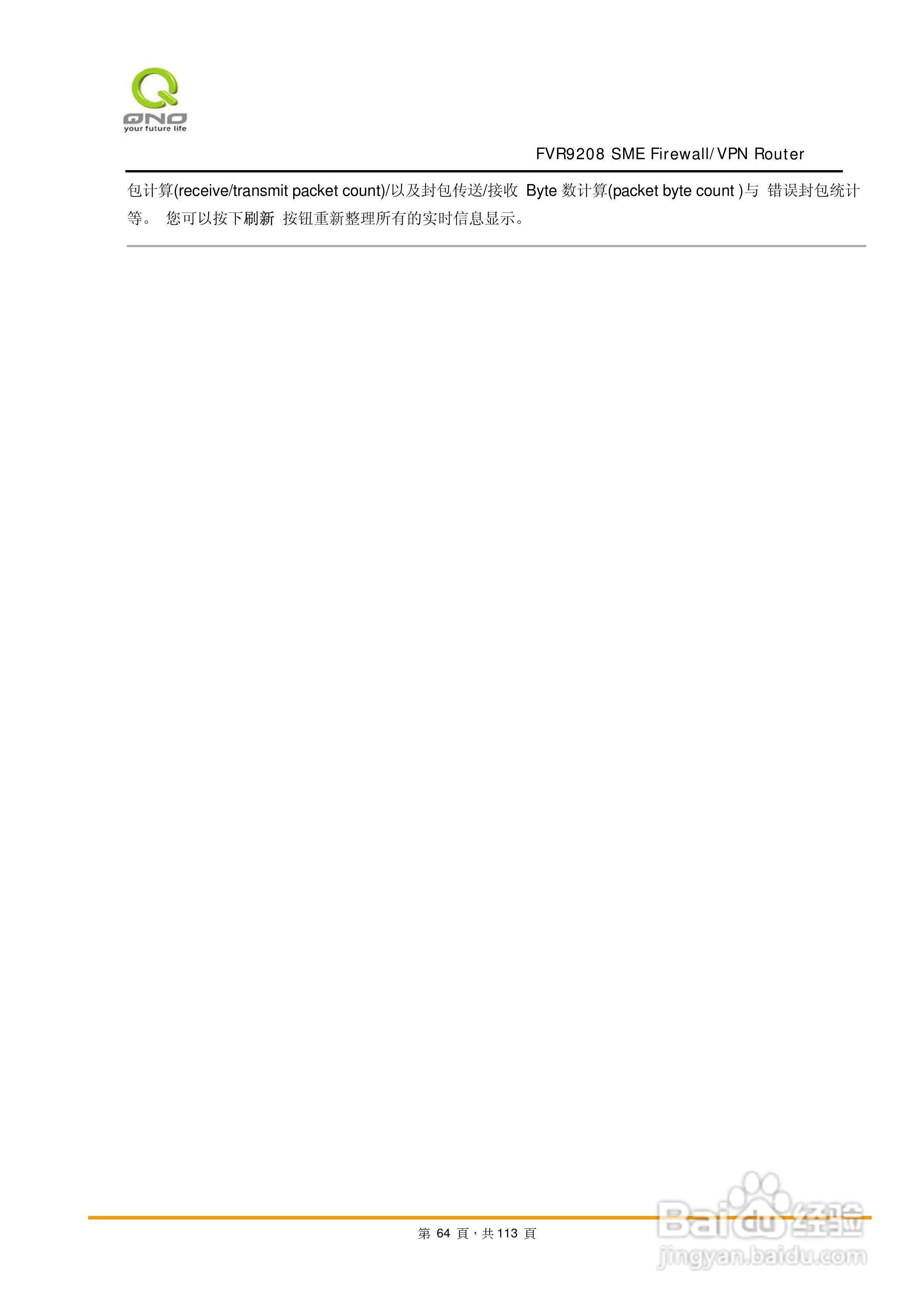 侠诺FVR9208路由器使用说明书:[7]