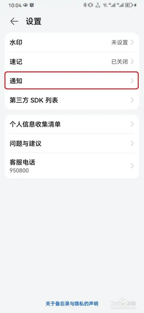 怎样取消华为备忘录横幅通知提醒