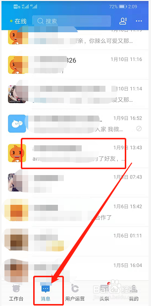手机淘宝千牛怎么加入黑名单