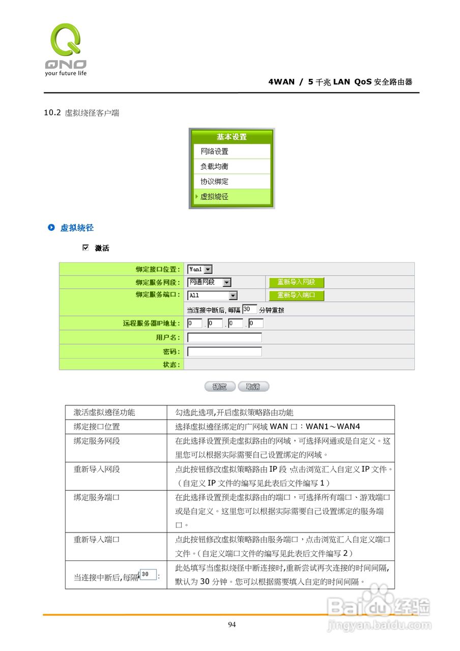 侠诺GQF500路由器使用说明书:[10]