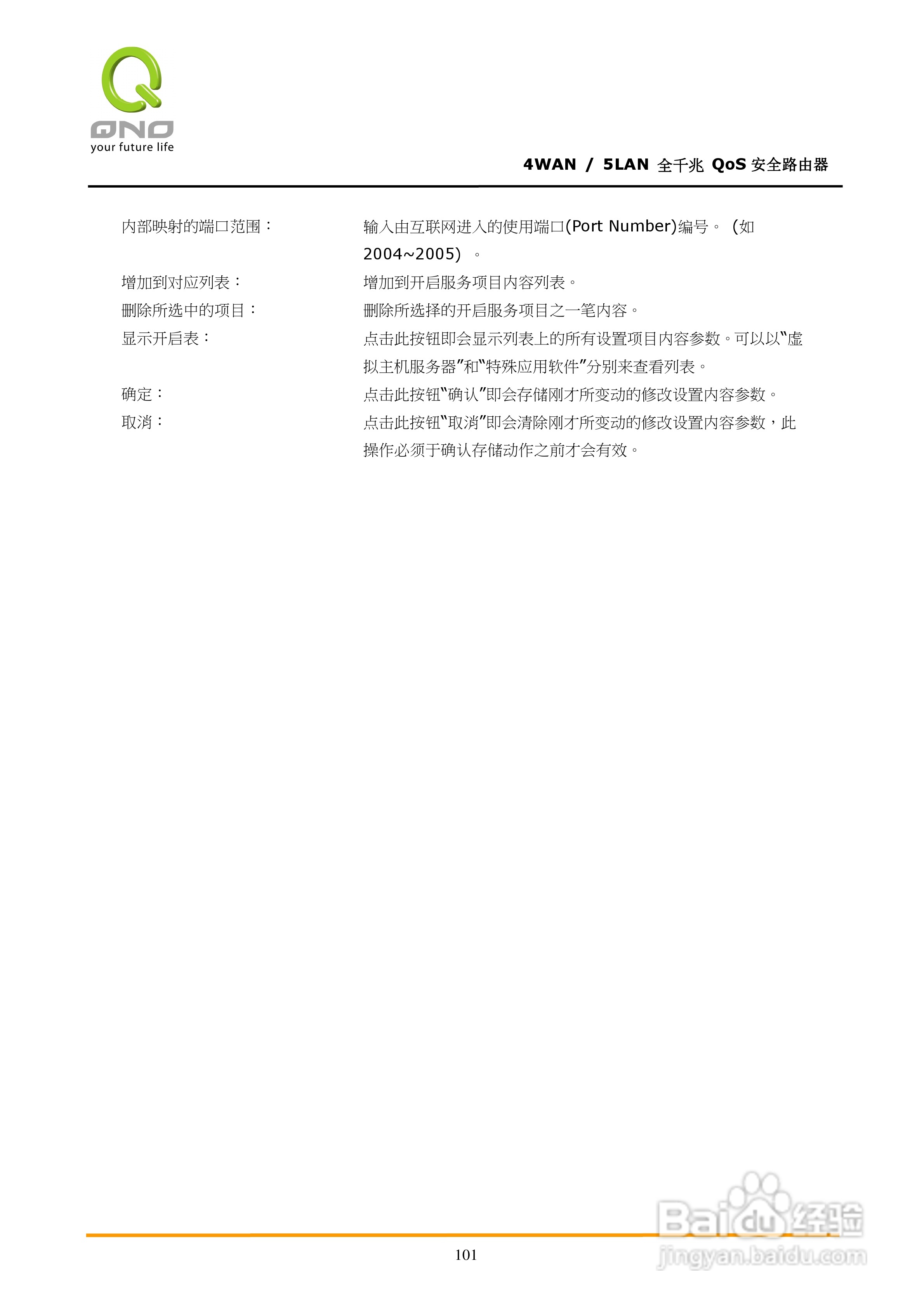 侠诺GQF550路由器使用说明书:[11]