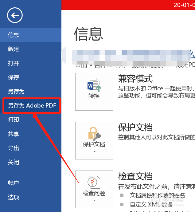 Word怎么转PDF？
