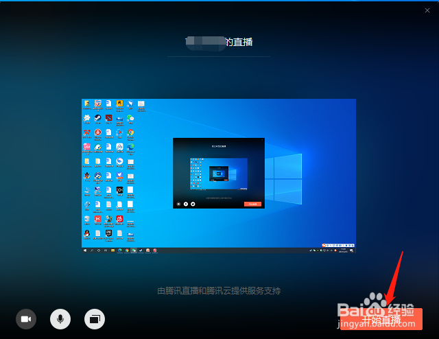 电脑版微信直播怎么禁止观众连麦