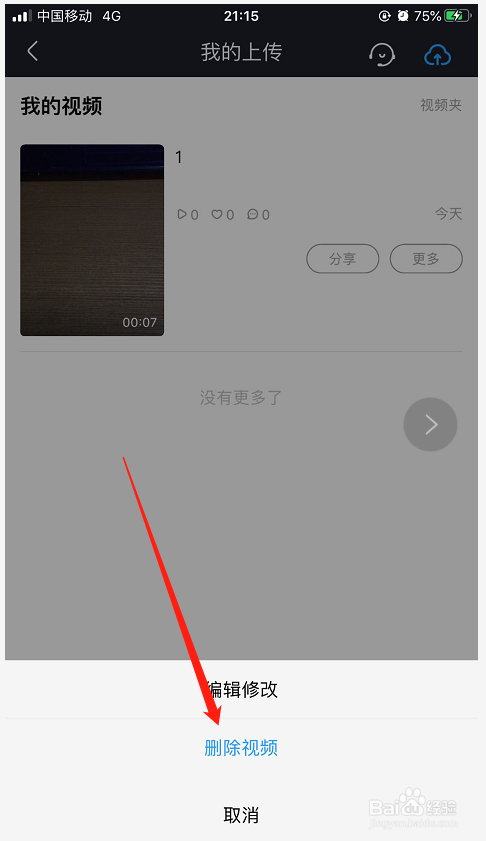 优酷视频怎么删除已上传的视频