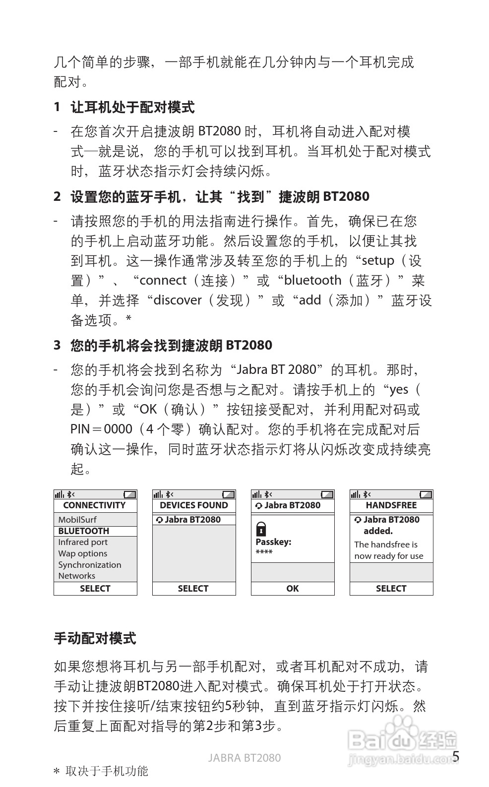 捷波朗BT2080蓝牙耳机使用说明书:[41]
