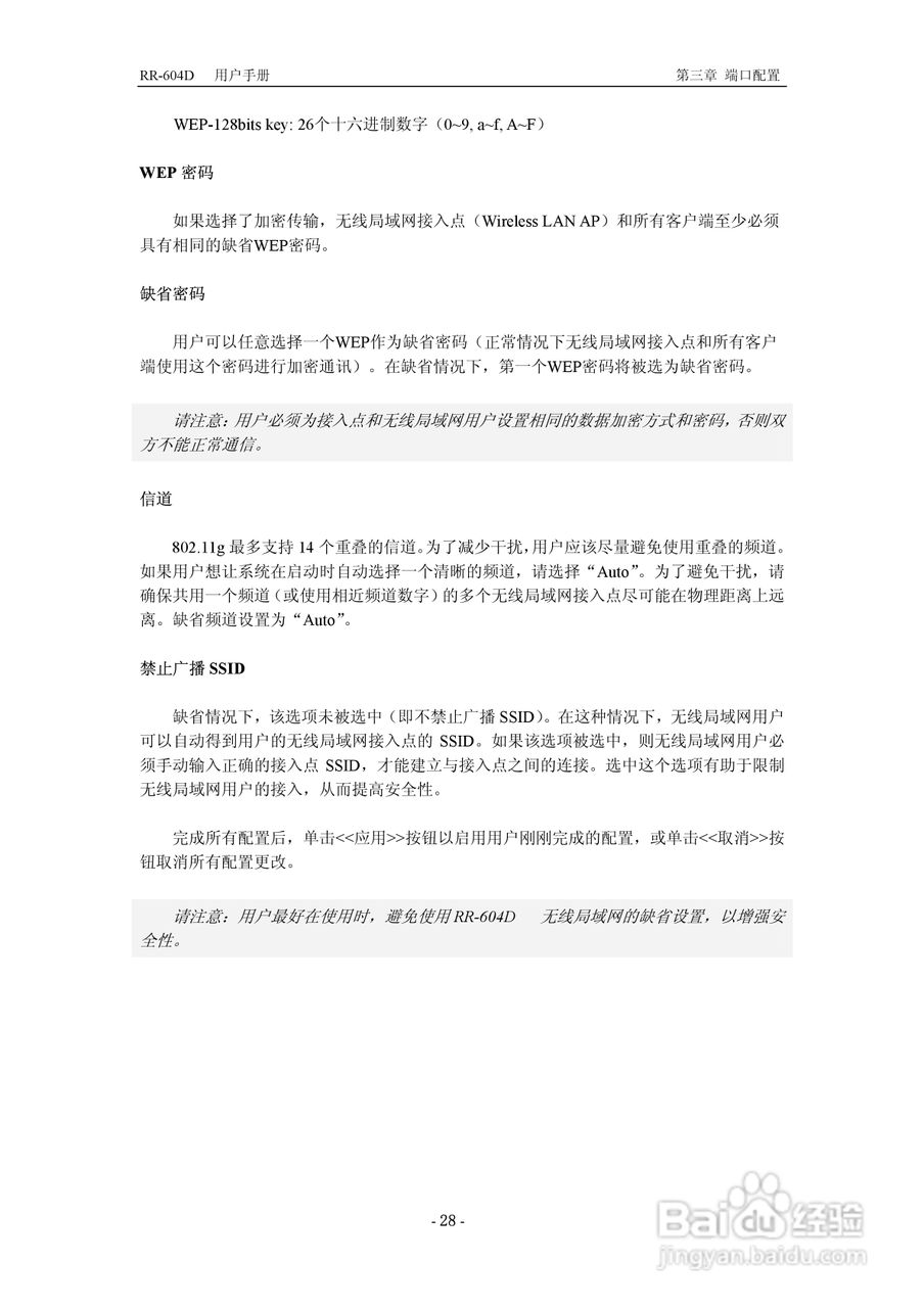 RR-604D 网络加速多功能路由器说明书:[4]