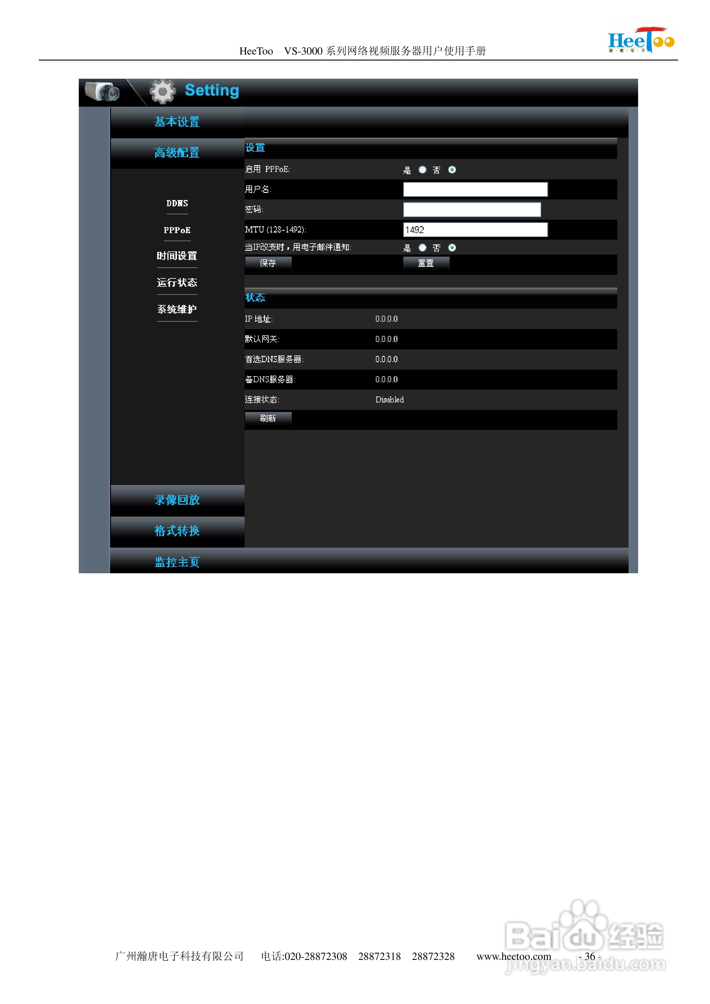 HeeToo VS-3000系列网络视频服务器用户使用手册:[4]