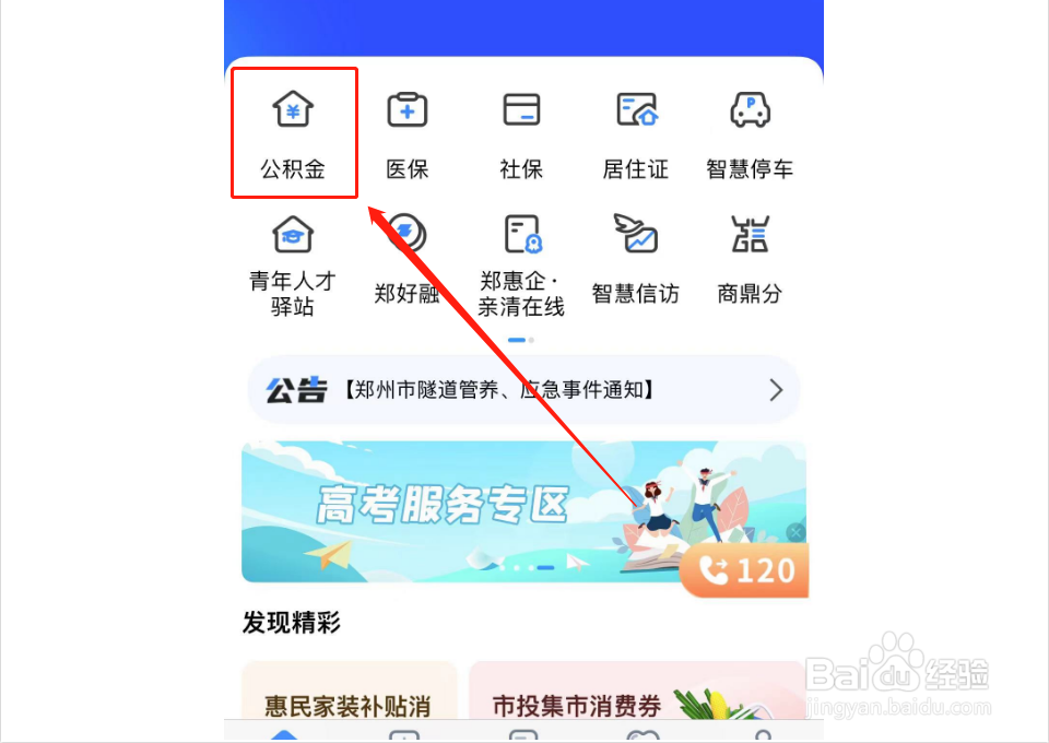 退休住房公积金怎么提取