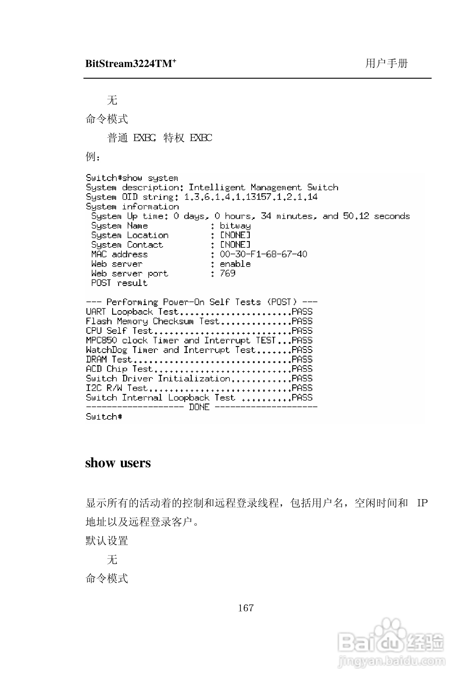 紫光比威 BitStream3224TM智能型快速以太网交换机用户:[18]