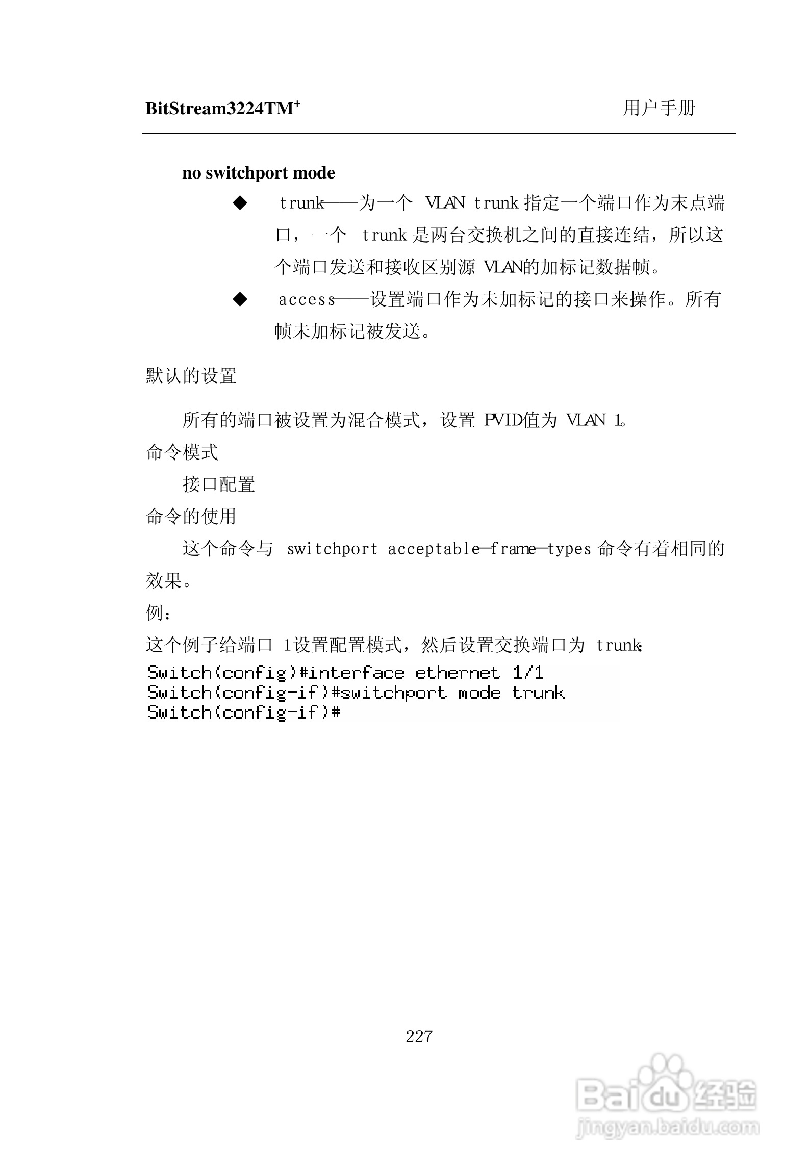 紫光比威 BitStream3224TM智能型快速以太网交换机用户:[24]