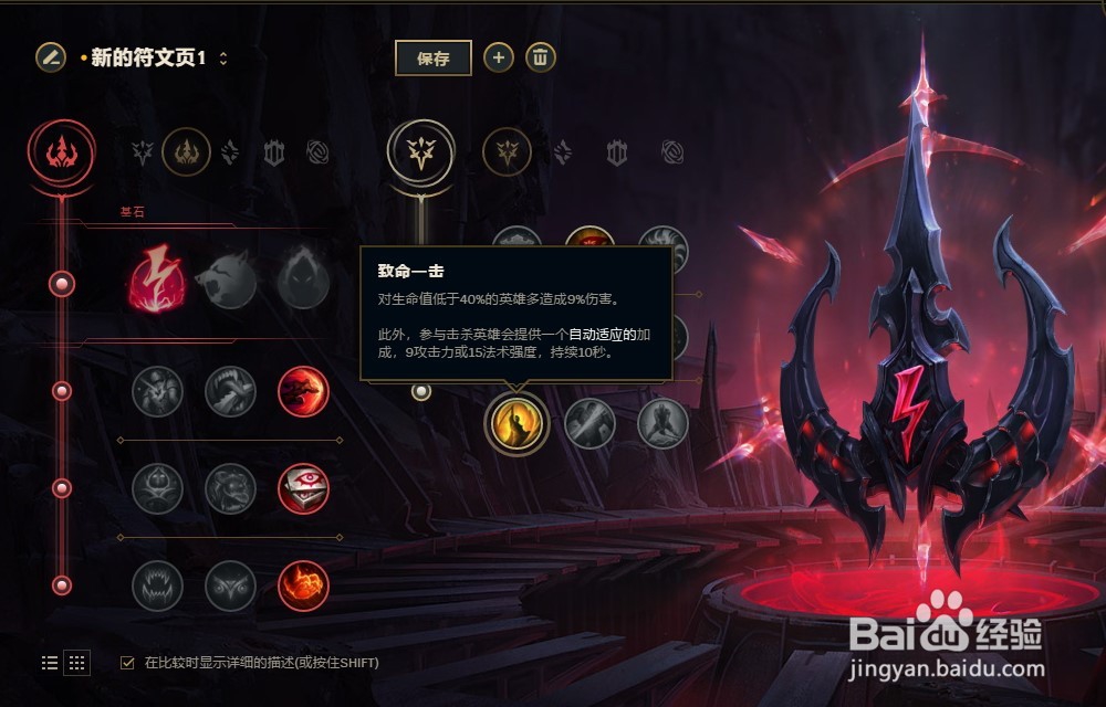 LOL英雄联盟S8赛季影流之主劫符文配置