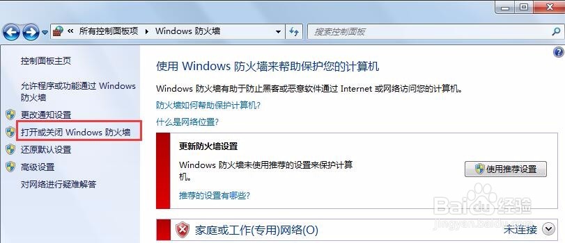 windows 如何关闭防火墙