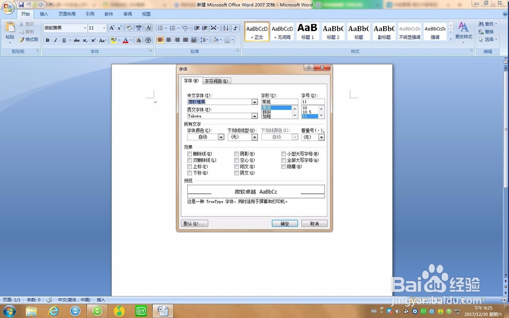 word如何更改下划线类型?