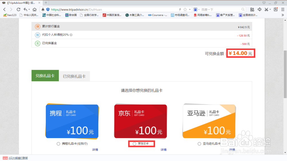 如何把TripAdvisor翻译志愿者基金兑换成钱用