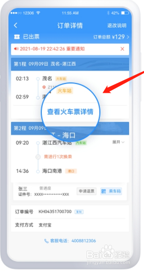 铁路12306铁水联车票如何退