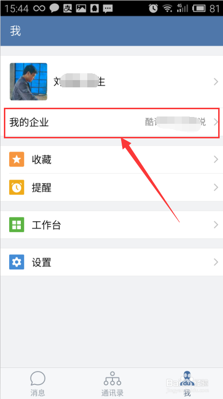 企业微信个人怎么退出企业