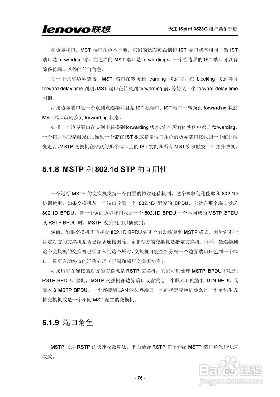 联想天工 iSpirit 3528G交换机 用户操作手册:[8]