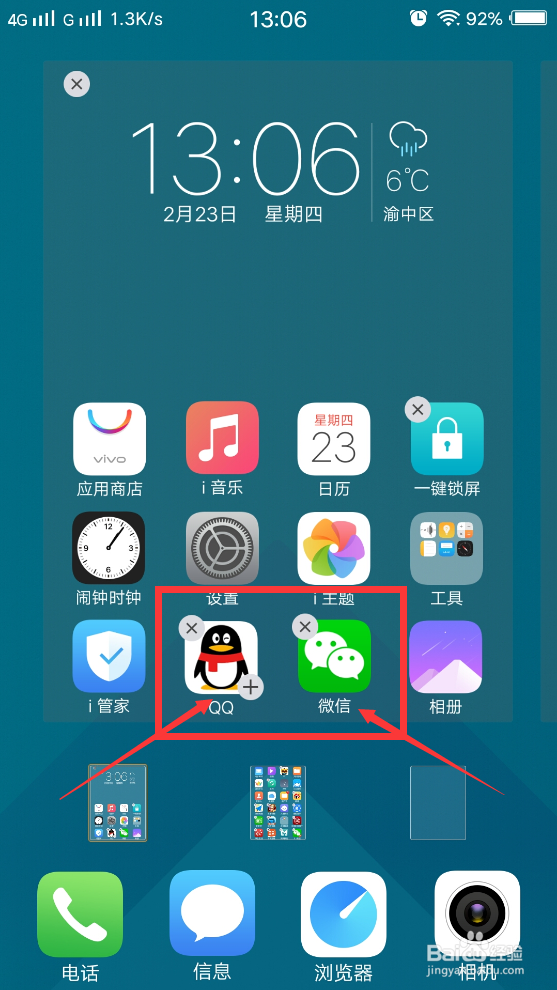 怎么用vivox9 应用分身功能达到多个微信应用