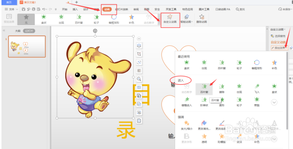 PPT演示技巧—如何在PPT里制作动态目录