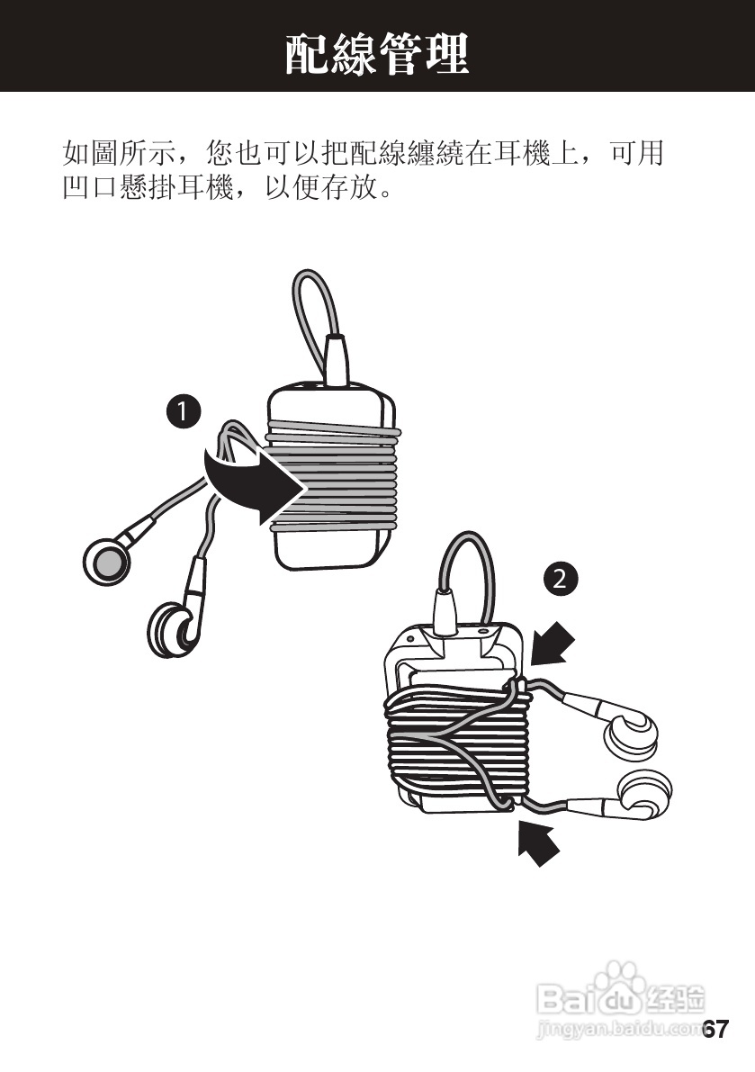 摩托罗拉S605蓝牙耳机使用说明书:[7]