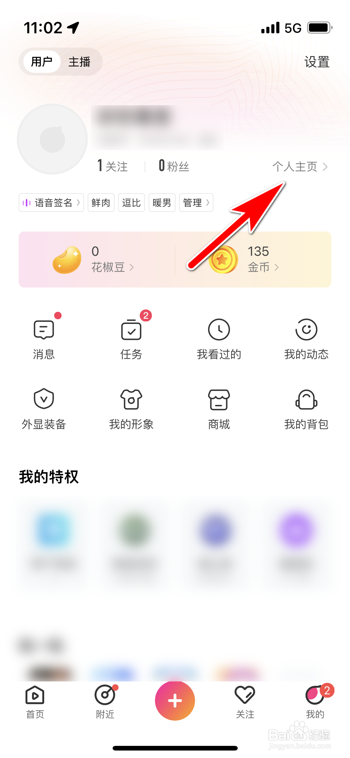 花椒怎么设置个人生日日期