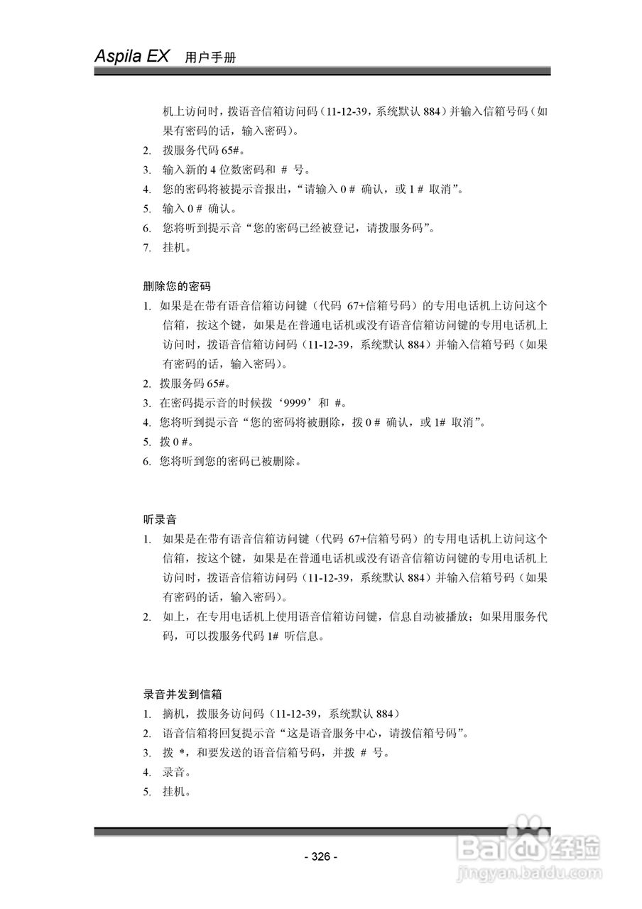 NEC交换机说明书:[34]