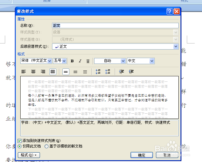 word2007 文档样式（格式）批量设置