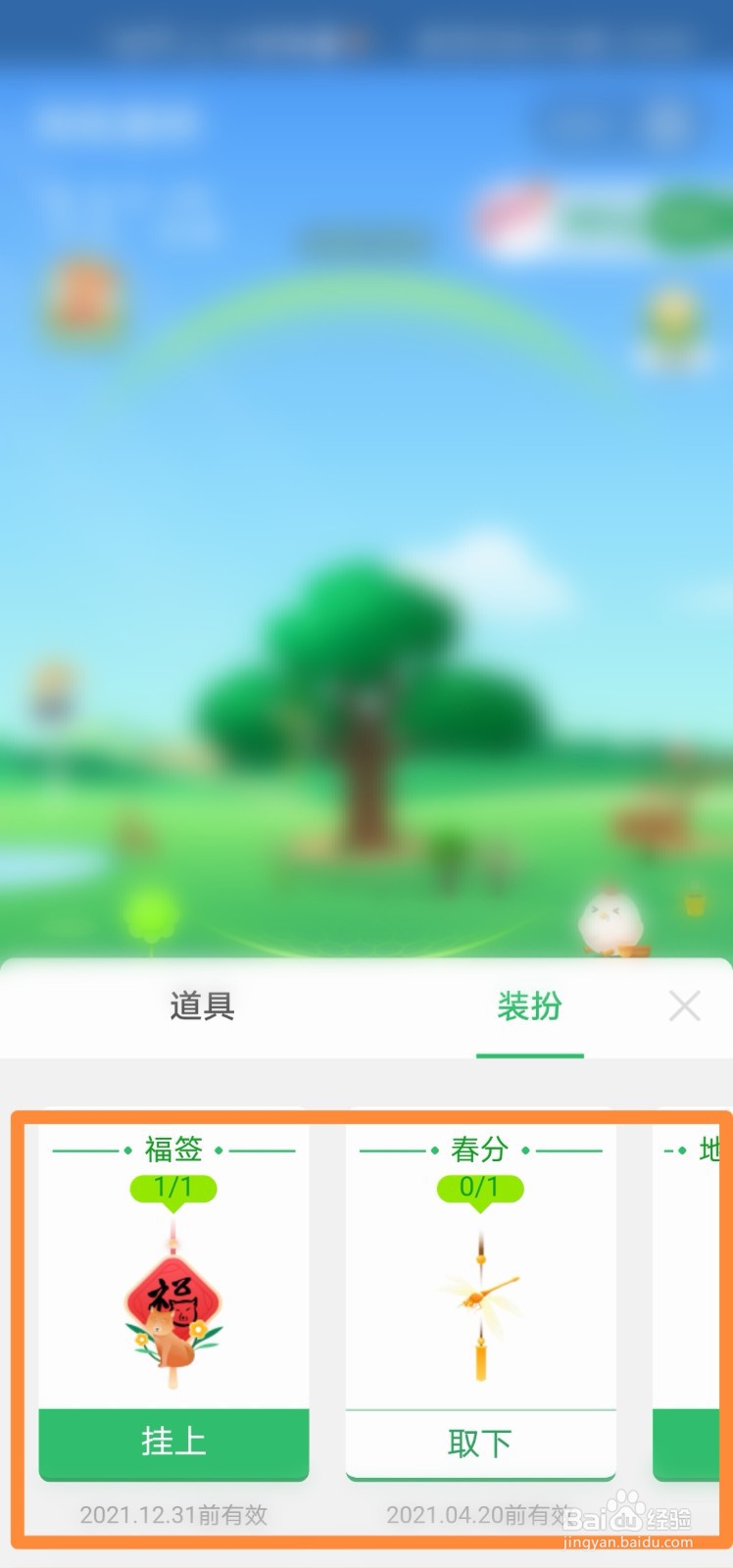 蚂蚁森林道具和装扮在哪里