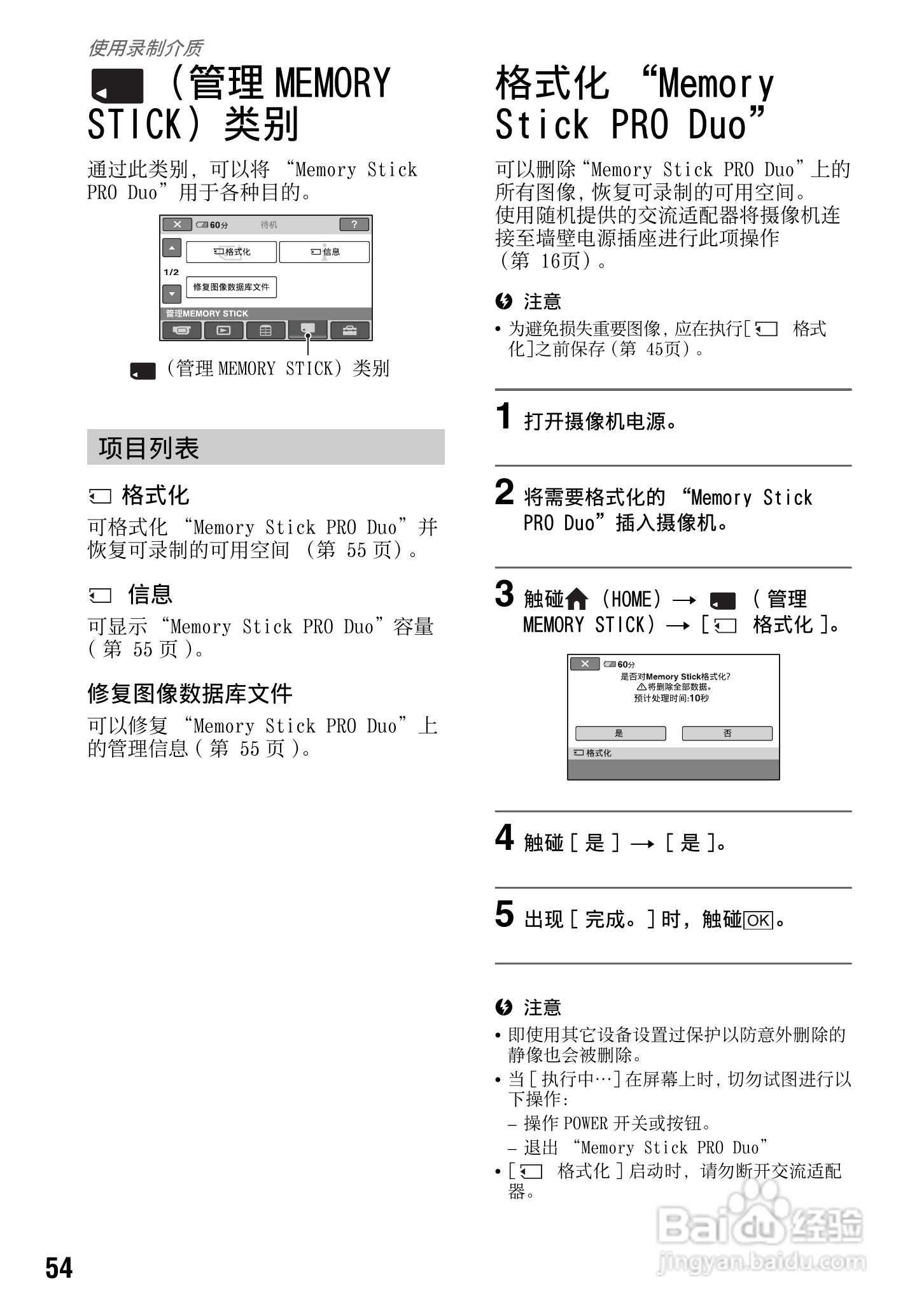 索尼HDR-CX7E型数码HD摄录一体机使用说明书:[6]