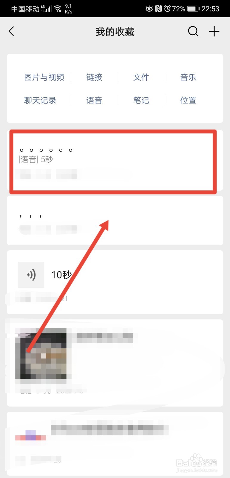 怎么一键清空微信收藏