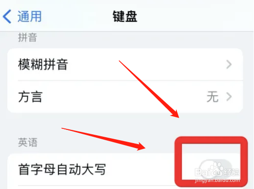 怎么去掉iphone键盘首字母自动大写功能