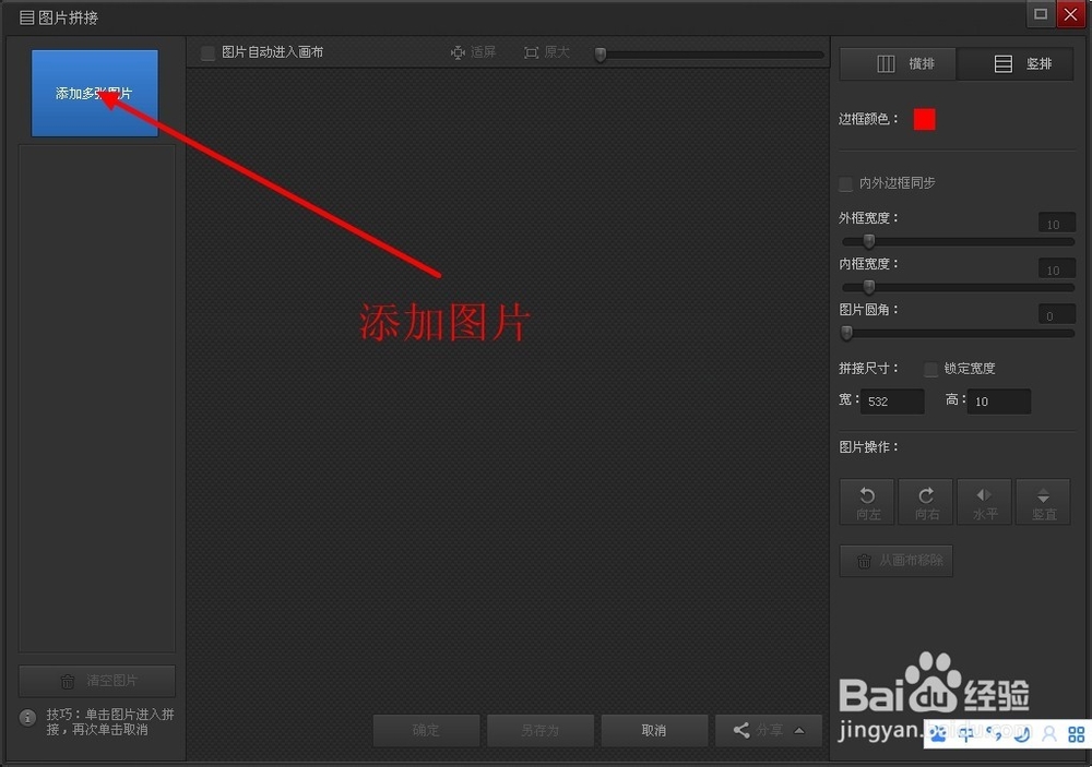 如何拼图拼出个性图片