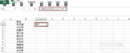 excel:怎么使用replace函数对数据敏感化处理