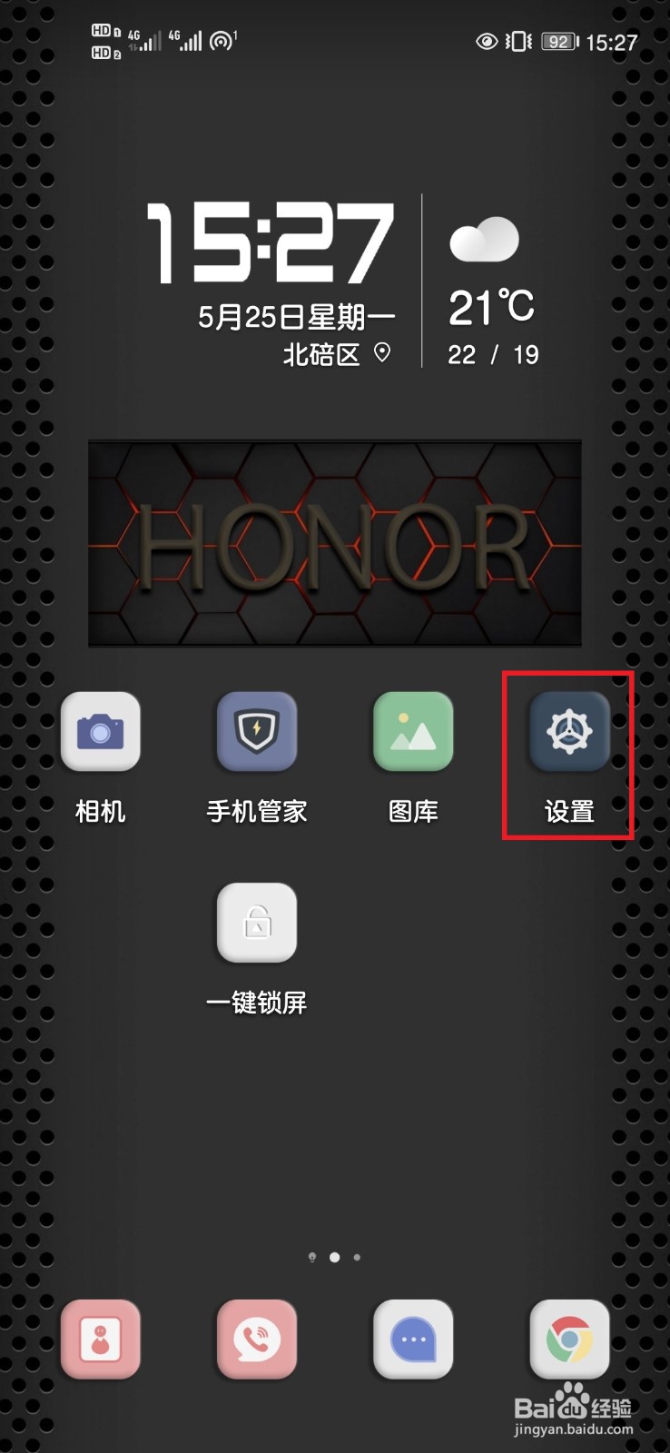 华为手机如何修改应用权限