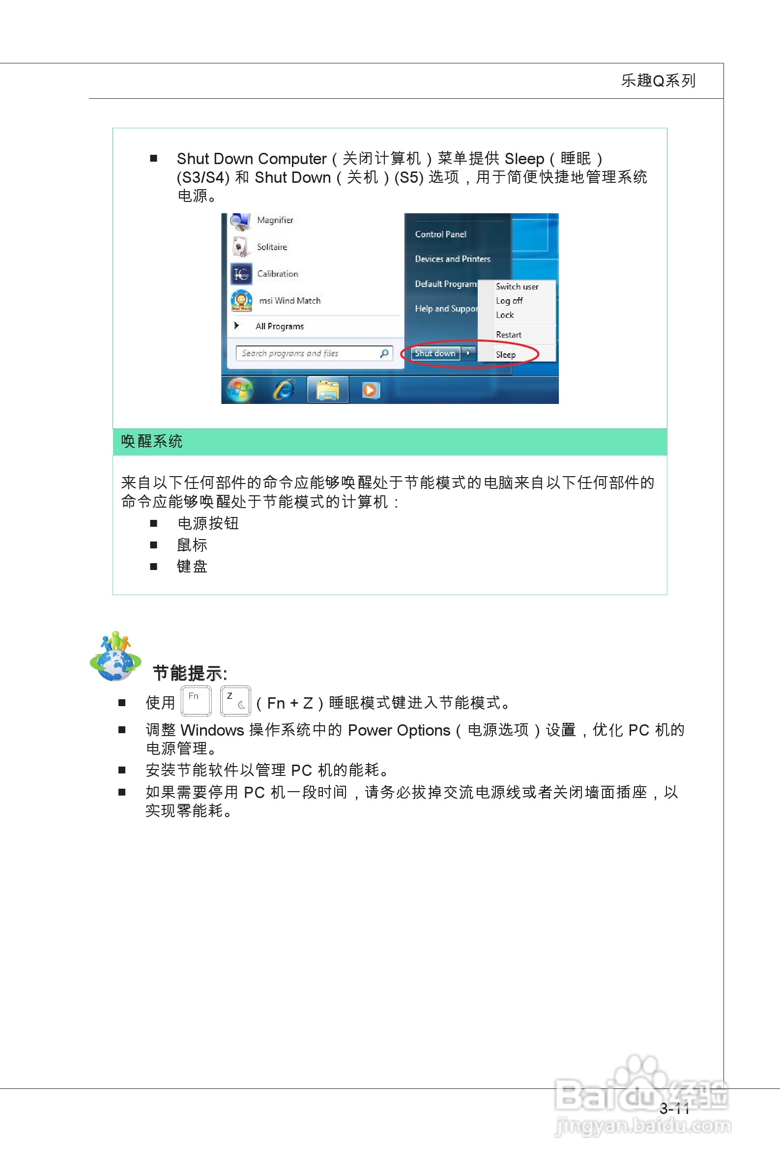 海尔乐趣Q51家庭影音娱乐一体电脑使用说明书:[5]