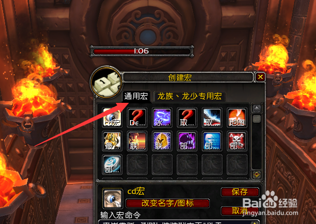 魔兽世界9.0.5怎么使用宏命令选项