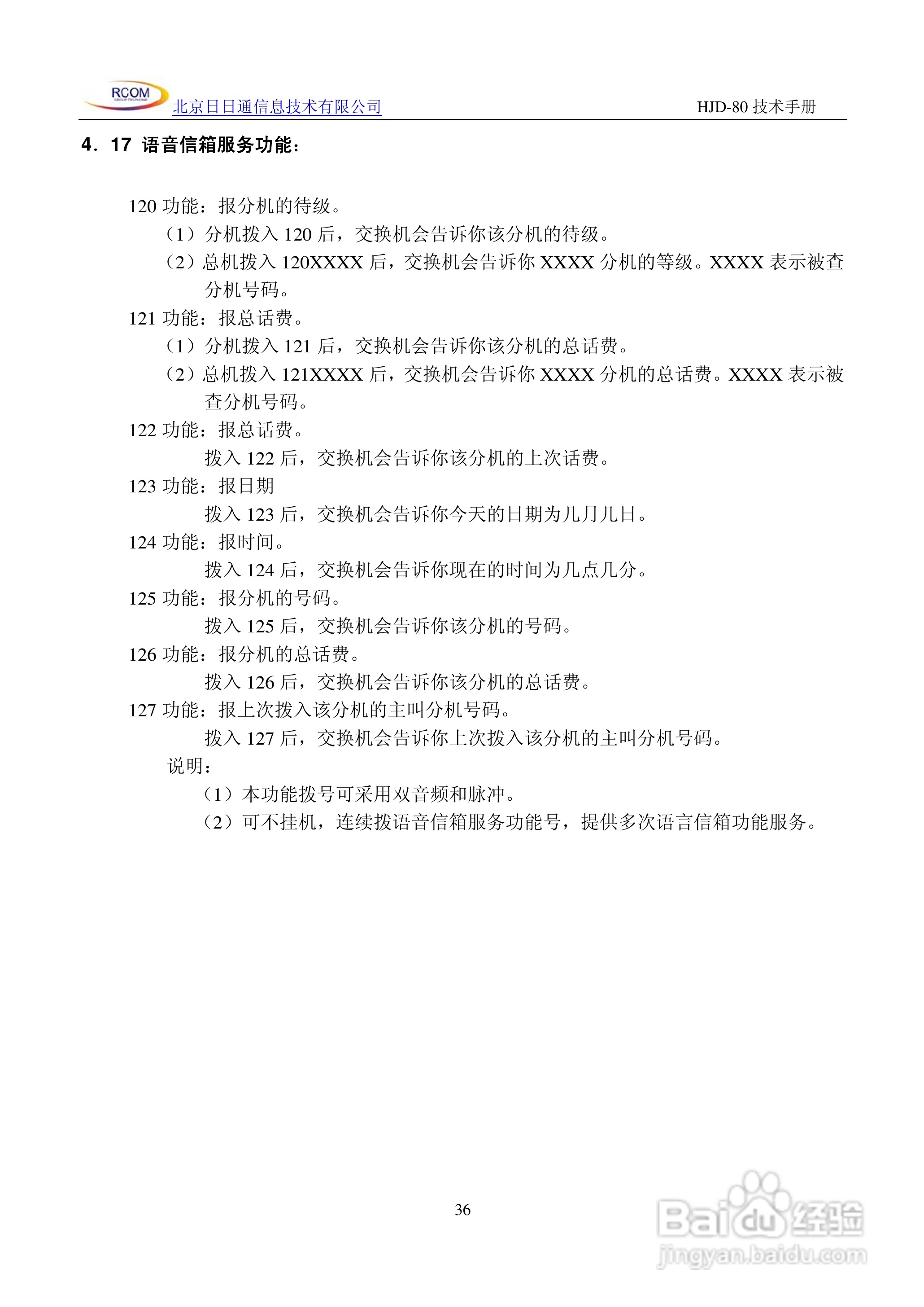 HJD-80程控用户交换机说明书:[4]