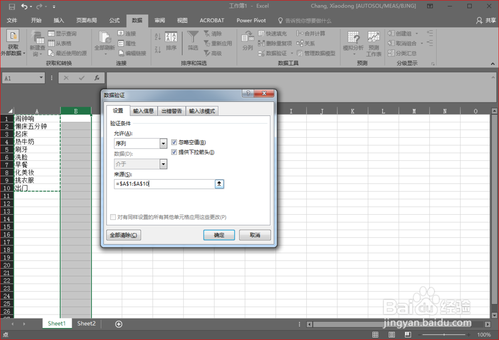 如何在EXCEL 中创建下拉菜单