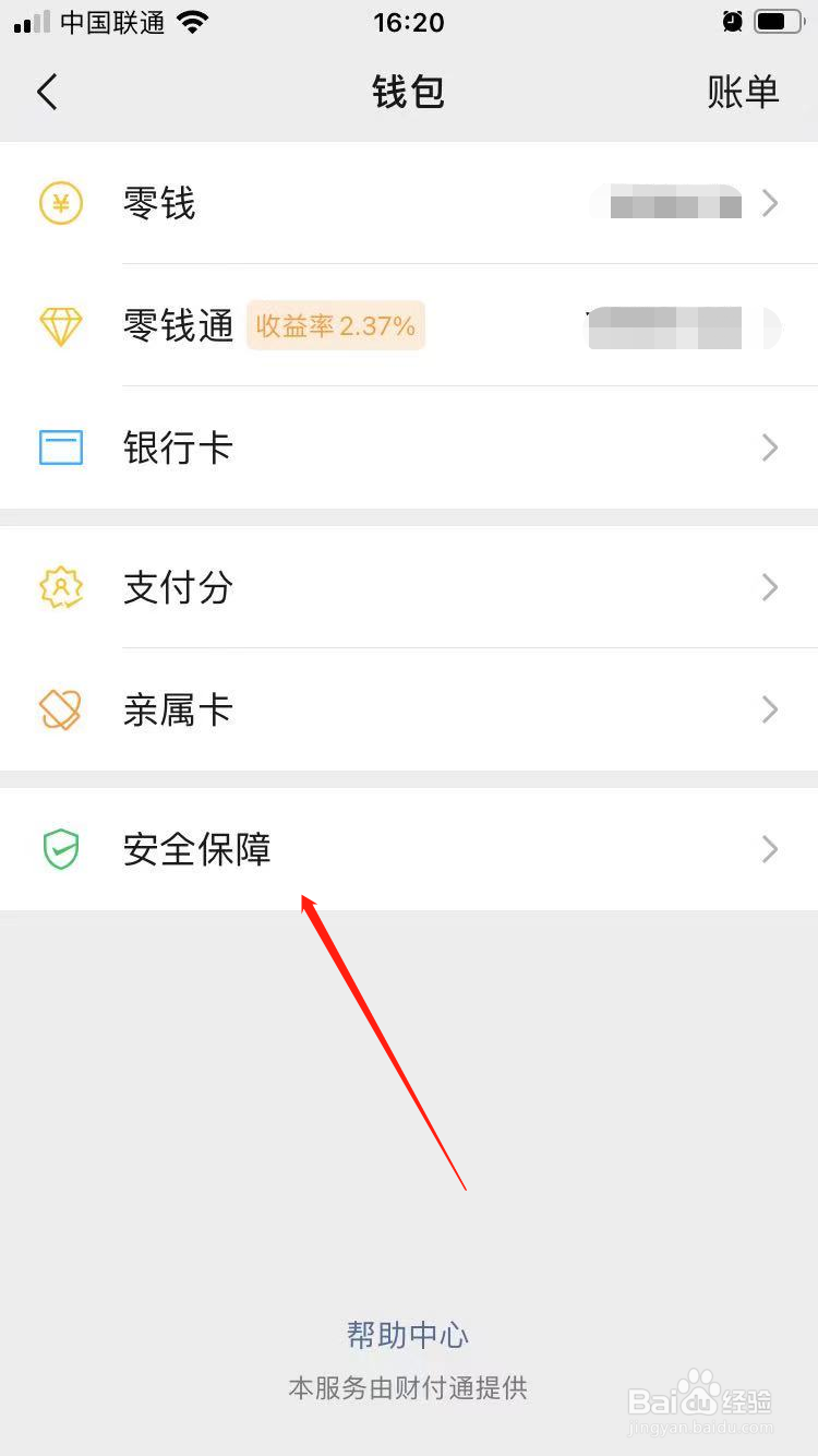 微信怎么隐藏钱包金额