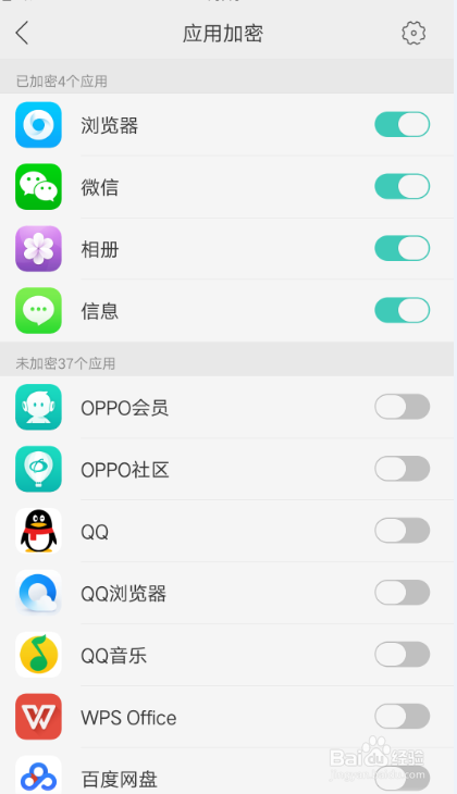 OPPO R9s如何进行程序加密、应用权限相关设置