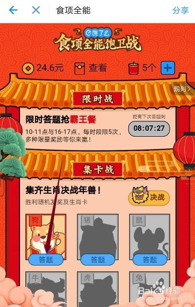 支付宝如何参加饿了么答题赢奖？