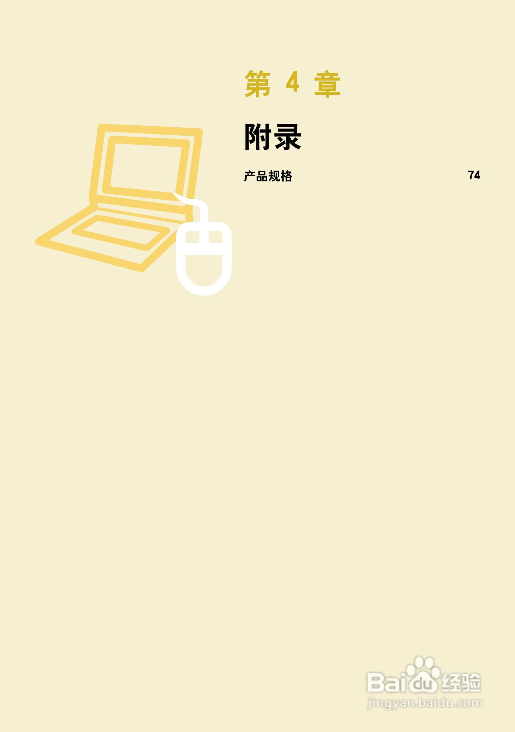 三星R464笔记本电脑使用说明书:[8]