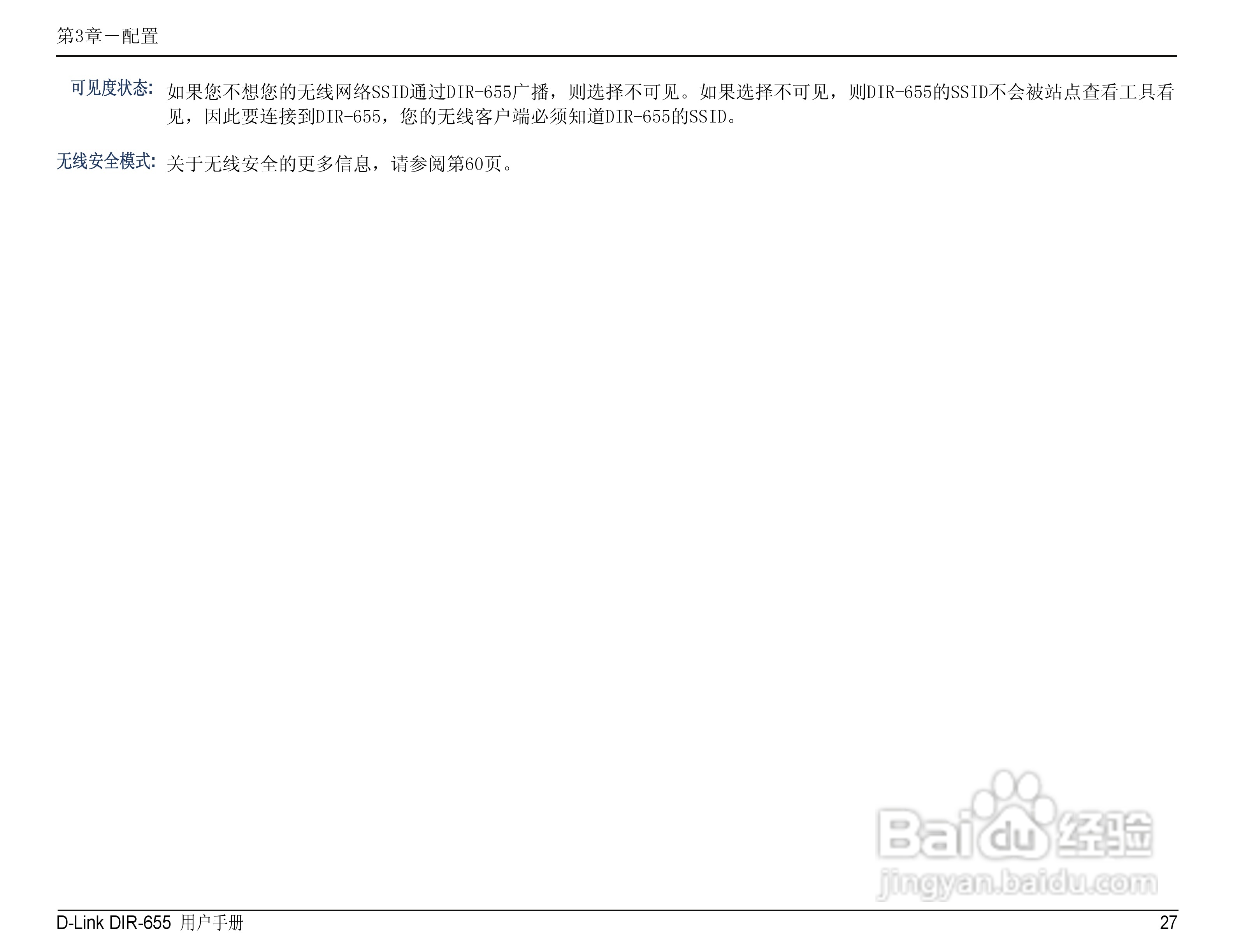 DIR-655 manual无线路由器中文用户使用手册:[3]