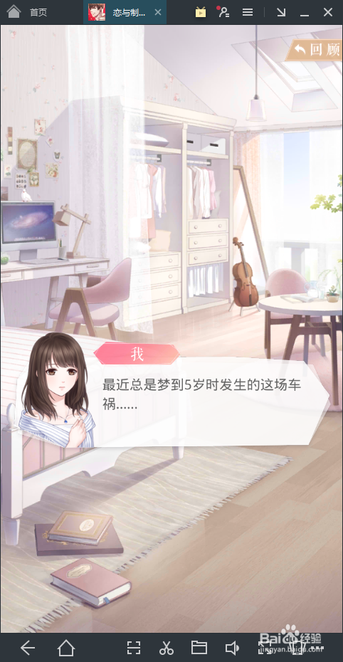恋与制作人怎么在电脑上玩