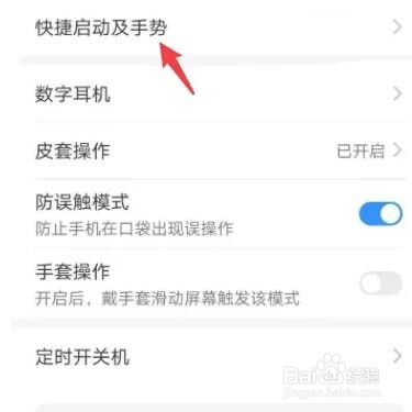 华为手机快捷键如何设置