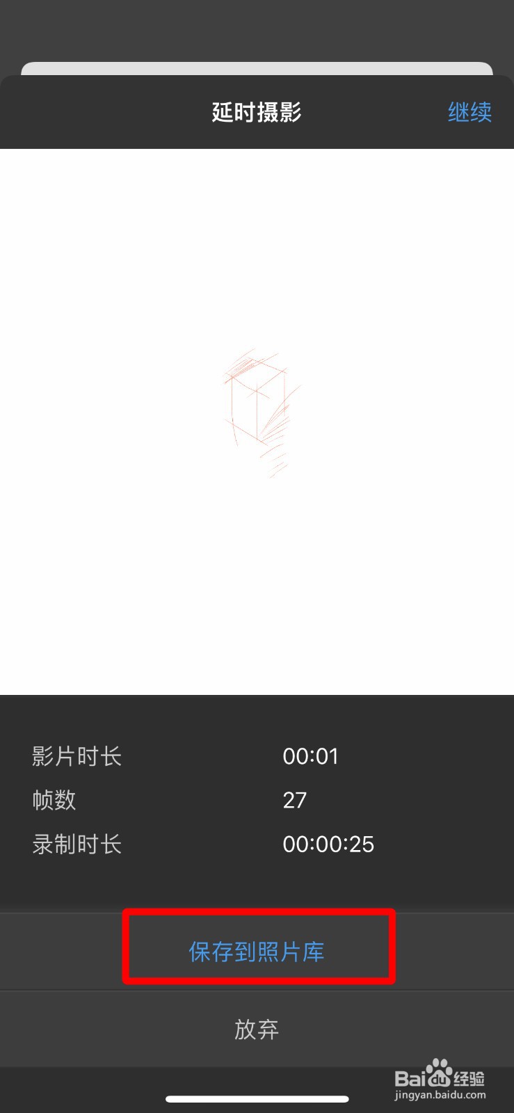 Sketchbook如何进行绘画延时摄影