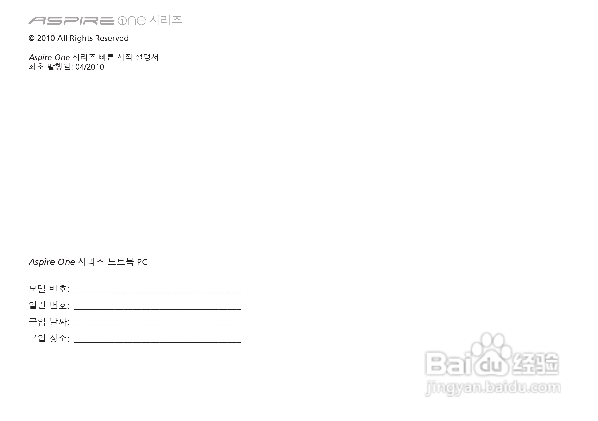 ACER宏基Aspire 1551笔记本快速设置指南说明:[32]