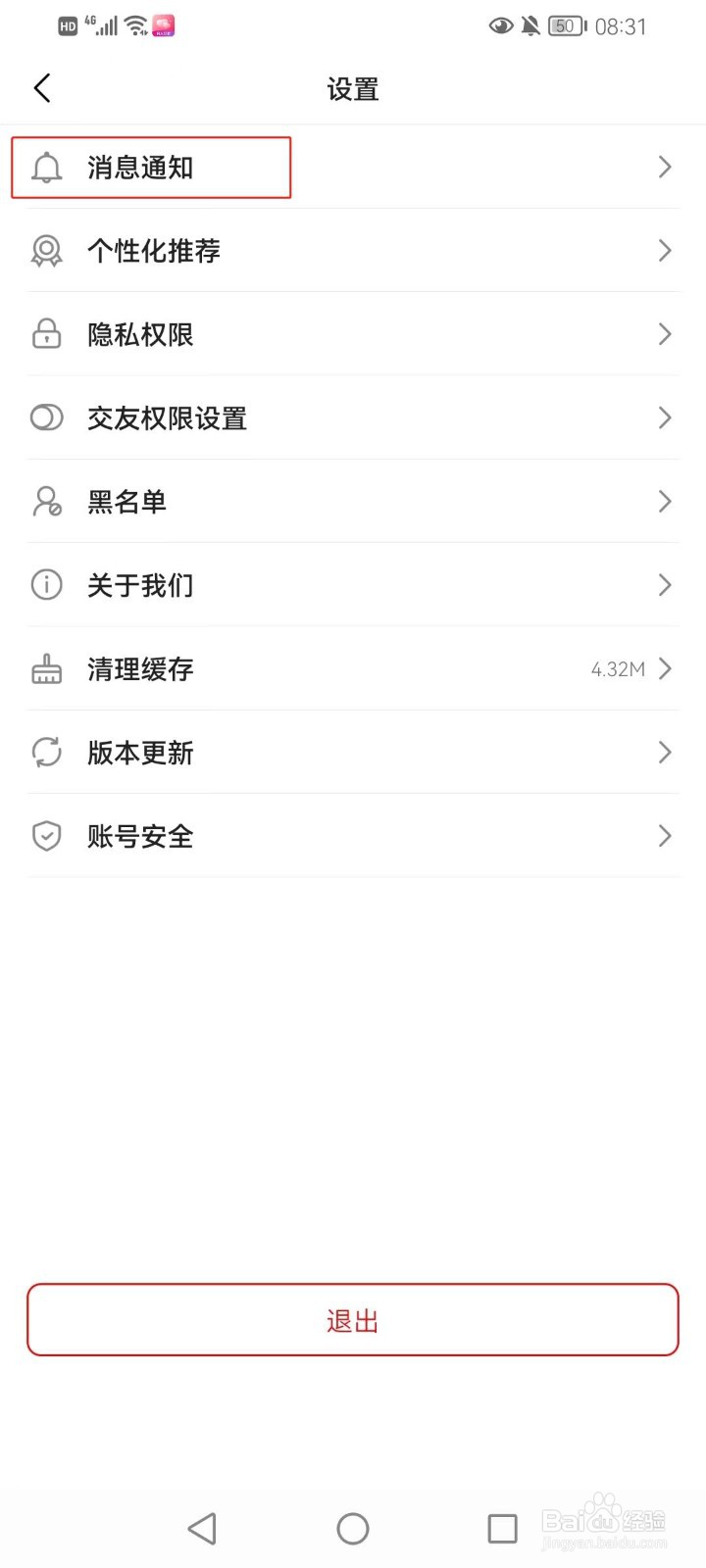 心心相印如何打开接收新消息通知