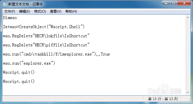 怎么去掉桌面图标小箭头